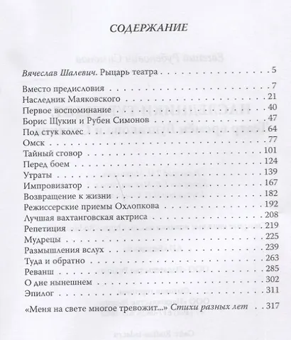Наследники Турандот. Театр времен Булгакова и Сталина - фото 2