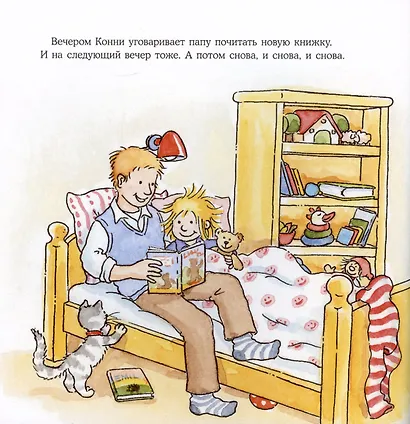 Конни читает - фото 4