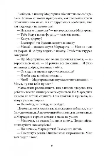 Уроков не будет! - фото 4