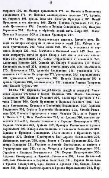 Древнерусские жития святых - фото 4