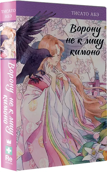 Ворону не к лицу кимоно - фото 3