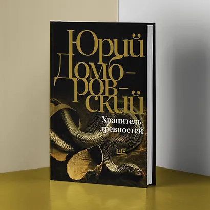 Хранитель древностей - фото 5