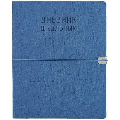 Дневник школьный Listoff, "Original style. Синий" - фото 1