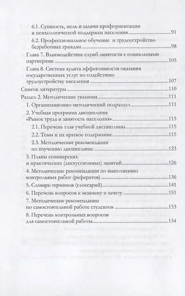 Технологии регулирования рынка труда и занятости населения. Учебное пособие - фото 3