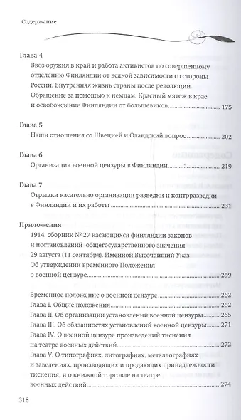 Воспоминания о службе в Финляндии во время Первой мировой войны. 1914–1917 - фото 3
