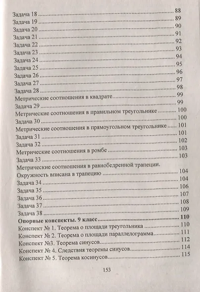 Геометрия. 7-9 классы: опорные конспекты. Ключевые задачи - фото 5