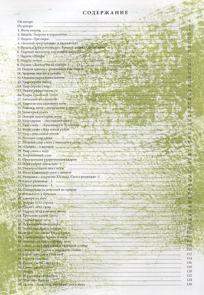 Теннис XXI. Иллюстрированная библия великой игры - фото 2