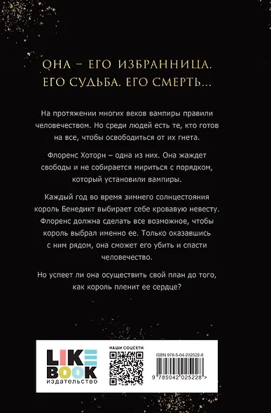 Когда король падет - фото 2