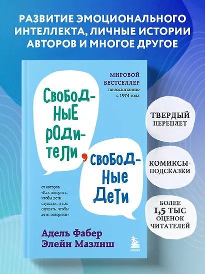 Свободные родители, свободные дети - фото 4
