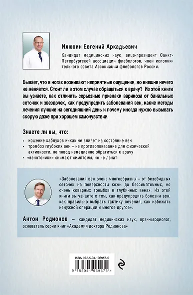 Внутривенно. Что происходит с сосудами, по которым движется ваша кровь, как вылечить то, что уже болит, и не допустить проблем в будущем - фото 2