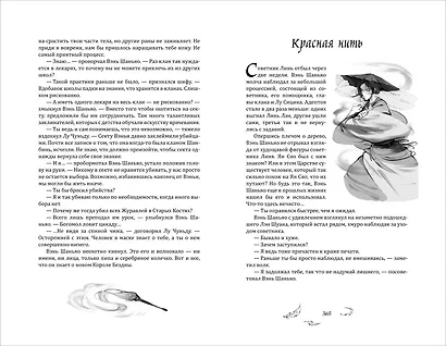 Цветы пиона на снегу. Том 3. Новелла - фото 3