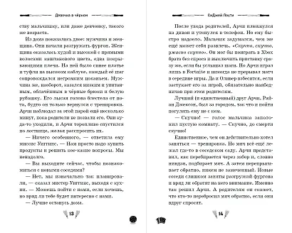 Девочка в чёрном - фото 7