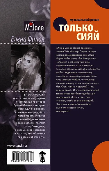 Только сияй - фото 2