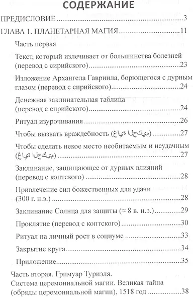 Гримуар Телец стеклянный (Grimoire Vitulum Vitrum) - фото 2