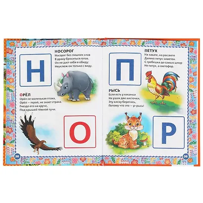 50 лесных рассказов, басен, потешек и стихов - фото 3