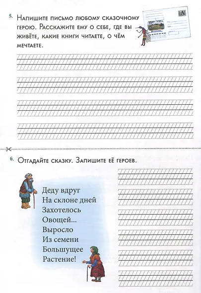 В тридевятом царстве-государстве. Сказочные сочинения. Развитие речи - фото 4