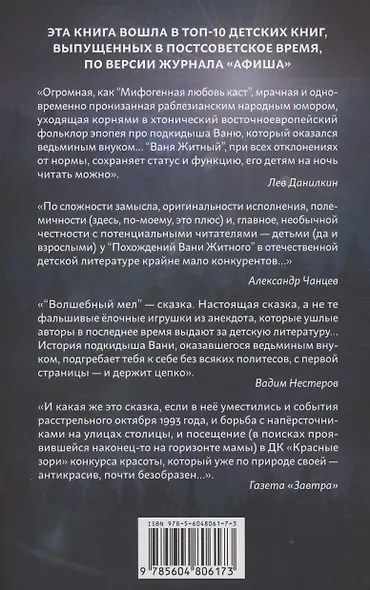 Похождения Вани Житного, или волшебный мел - фото 2