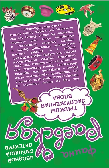 Череп ищет хозяина   Трижды заслуженная вдова : повести - фото 2