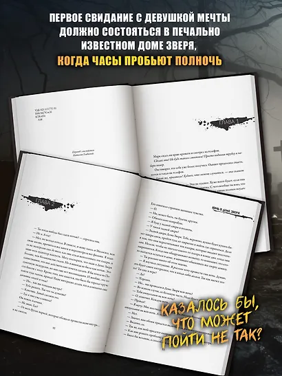 Ночь в Доме Зверя: четвертый роман цикла Дом Зверя - фото 4