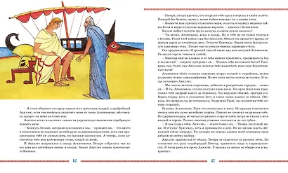 Илиада и Одиссея - фото 12