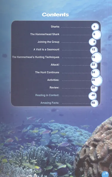 The Hammerhead Shark. Reader. Книга для чтения. - фото 2