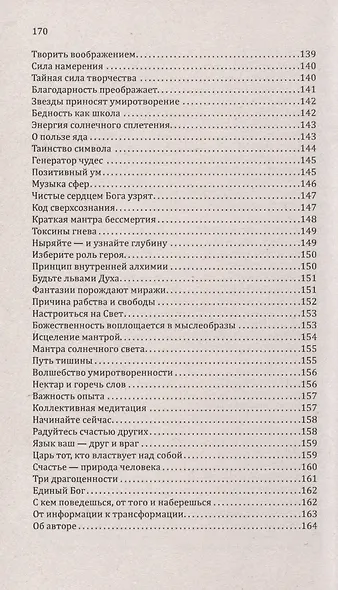 Путь сверхсознания. От позитивного мышления к преображению сознания - фото 8