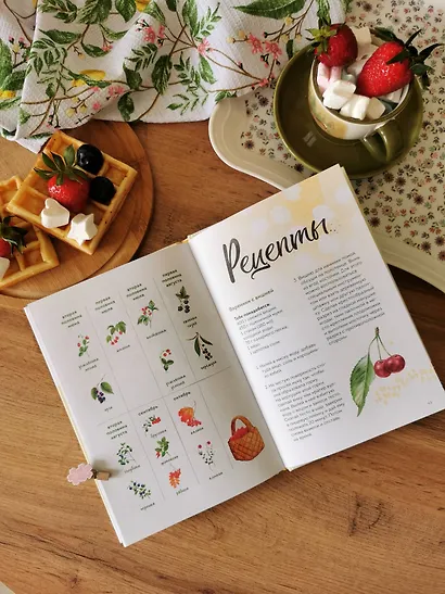 Ягоды. Атлас-определитель - фото 9