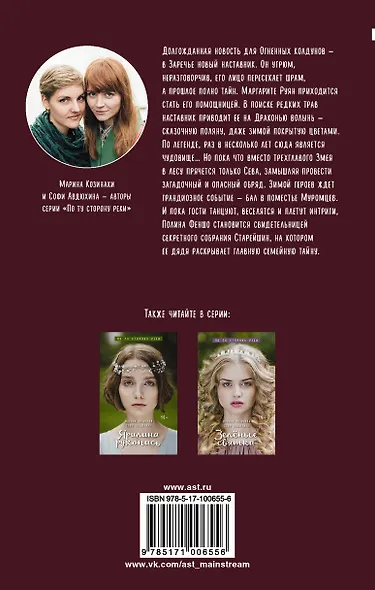 Драконья волынь - фото 2