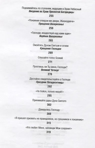 Прости нас, грешных. Слово перед исповедью - фото 5