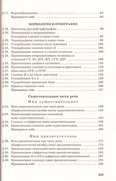 Русский язык и литература. Русский язык. 10-11 классы. Базовый уровень. В 2-х частях. Часть 1. Учебник для общеобразовательных организаций - фото 3