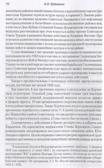 Сталинград - фото 2