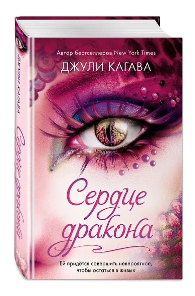 Сердце дракона (#2) - фото 3