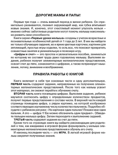 Цифры и счет - фото 3