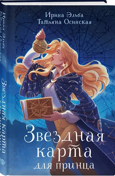 Звездная карта для принца - фото 3