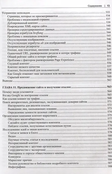 SEO- искусство раскрутки сайтов - фото 11