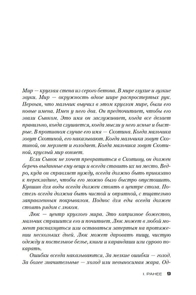 Убить Отца - фото 12