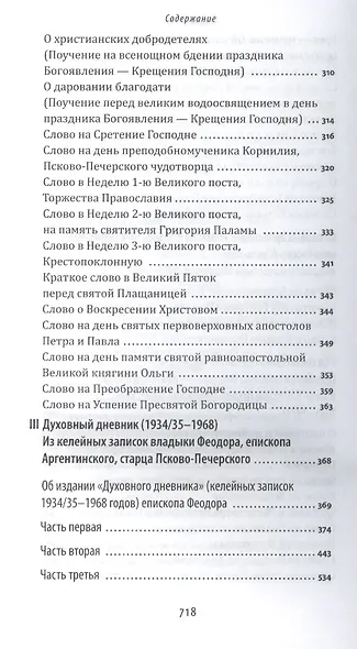 Истина всегда победоносна - фото 7