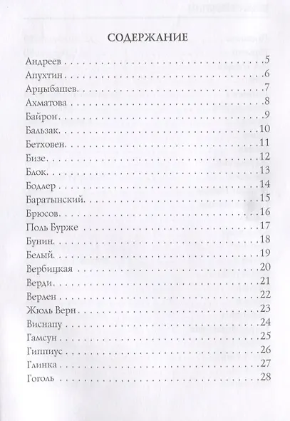 Медальоны: сонеты - фото 2