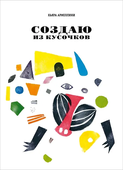 Создаю из кусочков - фото 1