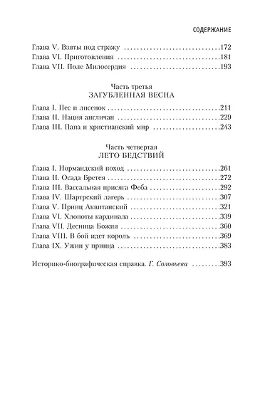 Когда король губит Францию - фото 14
