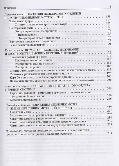 Топическая диагностика заболеваний нервной системы - фото 4