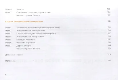 Первая книга-тренинг. Практика управления эмоциями - фото 3