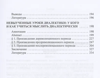 Концепция развития. Нетривиальный взгляд на эволюцию - фото 4