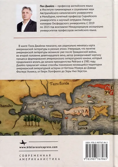 Глобальный пересмотр карты американской литературы - фото 2