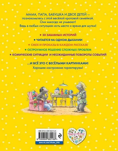 Озорная семейка (ил.Ханса де Беера) - фото 2