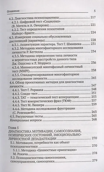Психодиагностика: учебник - фото 5