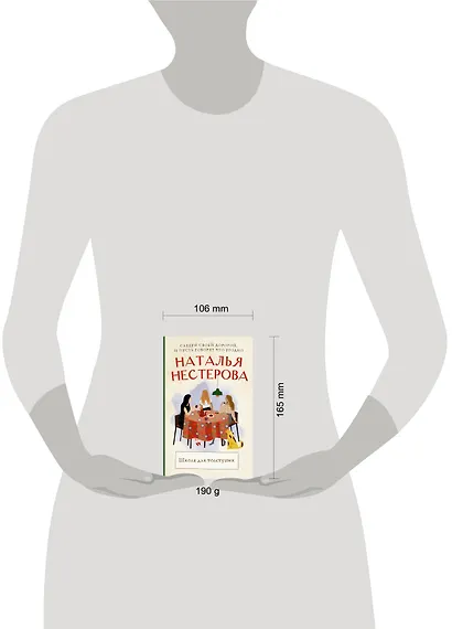 Школа для толстушек - фото 4