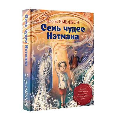 Семь чудес Нэтмана - фото 3