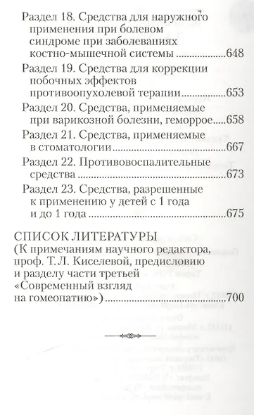 Физическое и духовное здоровье: по Медицинским беседам Леонида Михайловича Чичагова. Сборник - фото 6