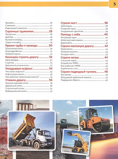 Строительная техника - фото 3